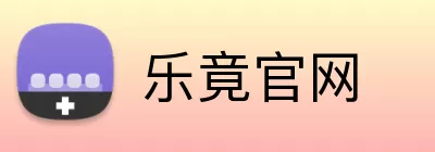 乐竟官网 logo
